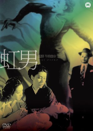 Nijiotoko - Japanese DVD movie cover (thumbnail)