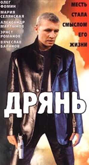 Dryan - Russian Movie Cover (thumbnail)