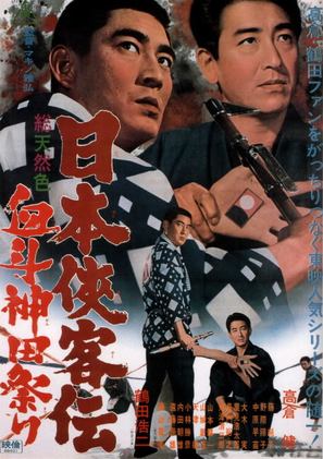 Nihon Kyokaku-den: Ketto Kanda-matsuri - Japanese Movie Poster (thumbnail)