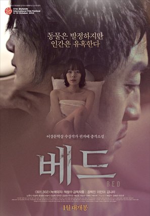 B.E.D. - South Korean Movie Poster (thumbnail)