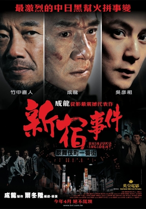 The Shinjuku Incident - Taiwanese Movie Poster (thumbnail)