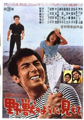 Garasu no Jon&icirc;: Yaj&ucirc; no y&ocirc; ni miete - Japanese Movie Poster (thumbnail)