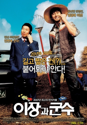 Yijanggwa gunsu - South Korean Movie Poster (thumbnail)