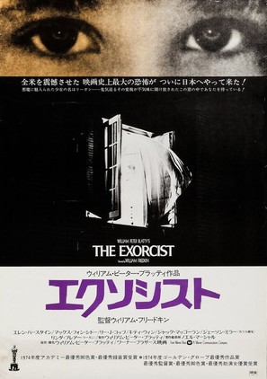 The Exorcist - Japanese Movie Poster (thumbnail)