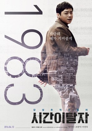 Siganitalja - South Korean Movie Poster (thumbnail)