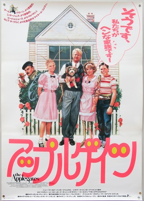 Meet the Applegates - Japanese Movie Poster (thumbnail)