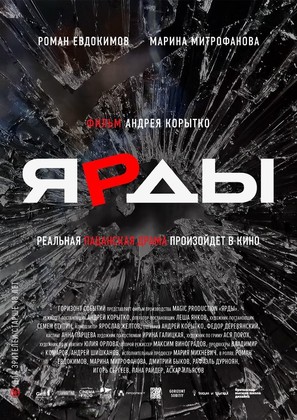Yardy - Russian Movie Poster (thumbnail)