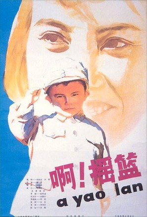 A, yao lan - Chinese Movie Poster (thumbnail)