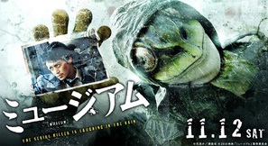 Museum - Japanese Movie Poster (thumbnail)