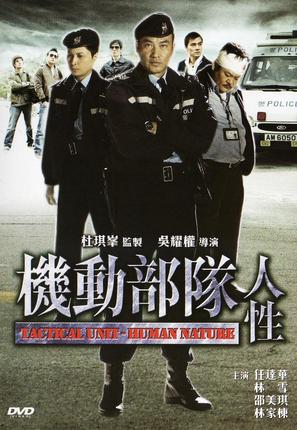 Kei tung bou deui: Yan sing - Hong Kong Movie Cover (thumbnail)