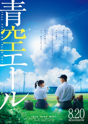 Aozora ale - Japanese Movie Poster (thumbnail)