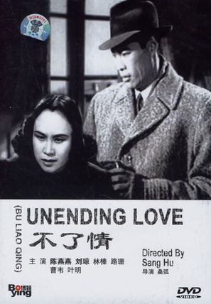 Bu liao qing - Chinese Movie Cover (thumbnail)