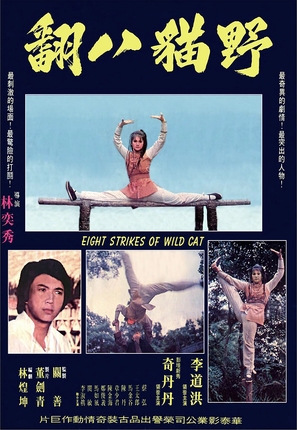 Ye mao ba fan - Hong Kong Movie Poster (thumbnail)