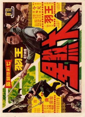 Da sha xing - Hong Kong Movie Poster (thumbnail)