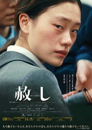 December - Japanese Movie Poster (thumbnail)