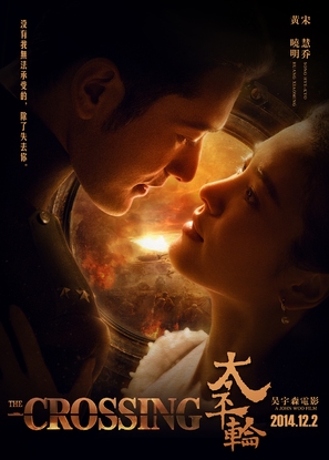 The Crossing - Chinese Movie Poster (thumbnail)