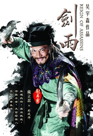 Jianyu Jianghu - Chinese Movie Poster (thumbnail)