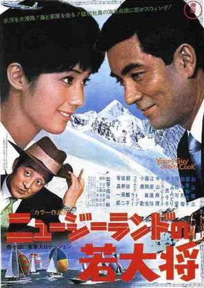 Nyu jirando no wakadaish&ocirc; - Japanese Movie Poster (thumbnail)