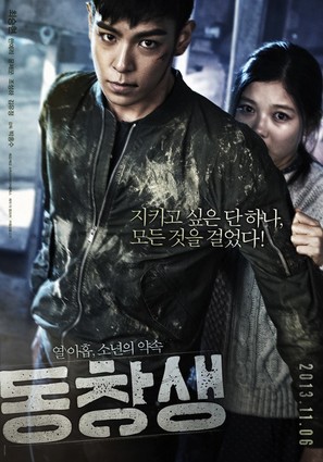 Dong-chang-saeng - South Korean Movie Poster (thumbnail)