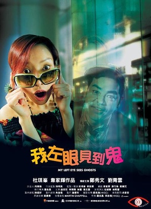 Ngo joh aan gin diy gwai - Hong Kong Movie Poster (thumbnail)