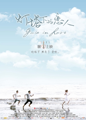 Guia In Love - Hong Kong Movie Poster (thumbnail)