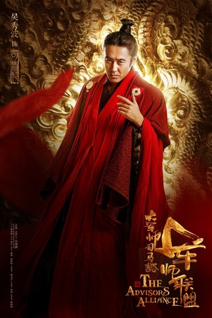 &quot;Da jun shi si ma yi zhi jun shi lian meng&quot; - Chinese Movie Poster (thumbnail)