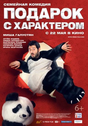 Podarok s kharakterom - Russian Movie Poster (thumbnail)