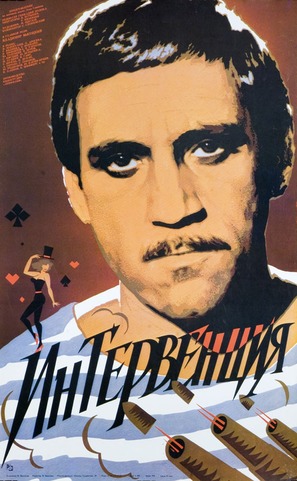 Interventsiya - Soviet Movie Poster (thumbnail)
