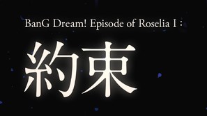 Gekijouban Bang Dream! Episode of Roselia: Promise - Japanese Logo (thumbnail)