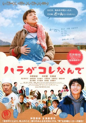 Hara ga kore nande - Japanese Movie Poster (thumbnail)