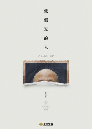 A Cover-Up - Chinese Movie Poster (thumbnail)