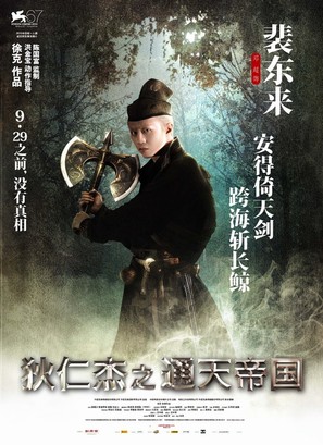 Di Renjie - Chinese Movie Poster (thumbnail)