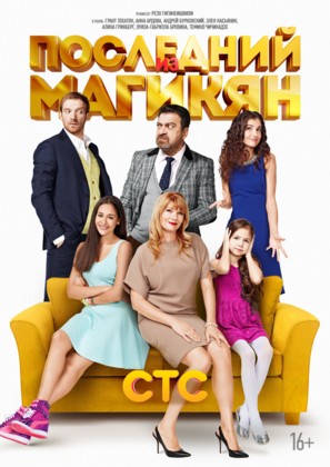 &quot;Posledniy iz Magikyan&quot; - Russian Movie Poster (thumbnail)