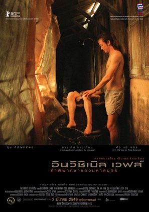 Invisible Waves - Thai Movie Poster (thumbnail)