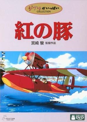 Kurenai no buta - Japanese DVD movie cover (thumbnail)