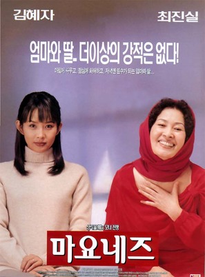 Mayonnaise - South Korean Movie Poster (thumbnail)