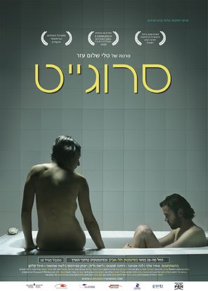 Surrogate - Israeli Movie Poster (thumbnail)