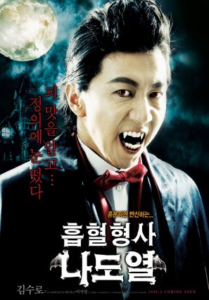 Vampire Cop Ricky - South Korean poster (thumbnail)