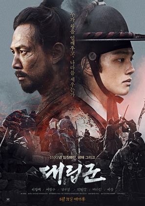 The Proxy Soldiers - South Korean Movie Poster (thumbnail)