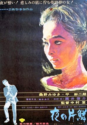 Yoru no henrin - Japanese Movie Poster (thumbnail)