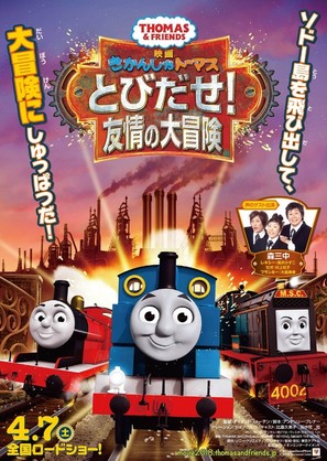 Thomas &amp; Friends: Journey Beyond Sodor - Japanese Movie Poster (thumbnail)