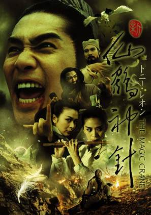 Xin xian hao shen zhen - Japanese Movie Cover (thumbnail)