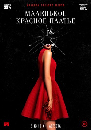 In Fabric - Russian Movie Poster (thumbnail)