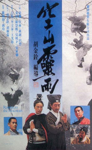 Kong shan ling yu - Hong Kong Movie Poster (thumbnail)