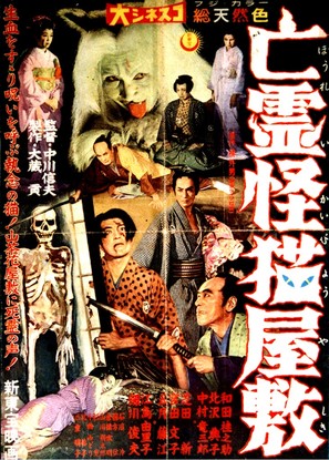 B&ocirc;rei kaiby&ocirc; yashiki - Japanese Movie Poster (thumbnail)