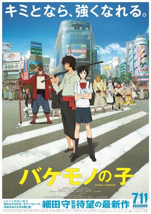 Bakemono no ko - Japanese Movie Poster (thumbnail)