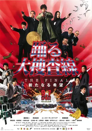 Odoru Daisôsasen za Fainaru Arata Naru Kibô Poster