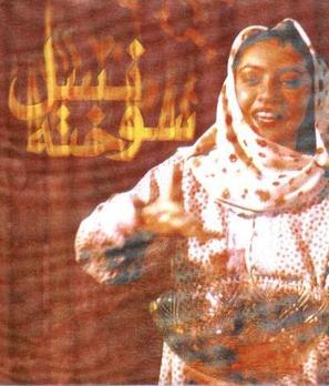 Nasl-e sookhte - Iranian Movie Poster (thumbnail)