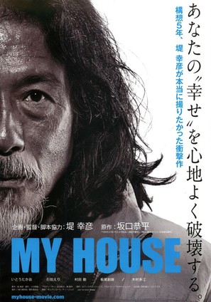My House - Japanese Movie Poster (thumbnail)