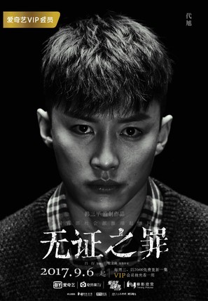 &quot;Burning Ice&quot; - Chinese Movie Poster (thumbnail)